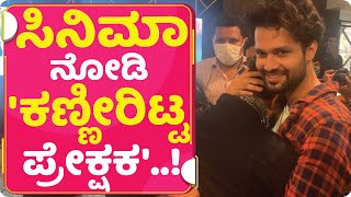 ಏನ್ ಹೇಳ್ಬೇಕು ಗೊತ್ತಾಗ್ತಿಲ್ಲ ಸಾರ್.. | NINNA SANIHAKE