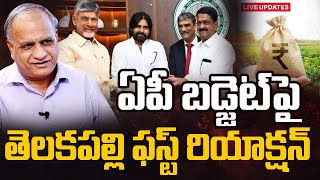 ఏపీ బడ్జెట్ పై తెలకపల్లి ఫస్ట్ రియాక్షన్ | Telakapalli first reaction on AP Budget 2025 | 99TV