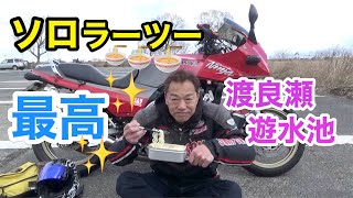 【GPZ900R】初めてのラーツーをしちゃいました🍜【渡良瀬遊水地】