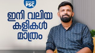 ഇനി വലിയ കളികൾ മാത്രം | Xylem PSC