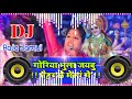 goriya bhula jaibu maihar ke mela me dj navratri dj song 2019 dj raja jamui