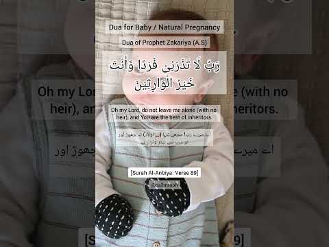 Dua For Baby / Natural Pregnancy | حاملہ ہونے کی دعا | Rabbi La Tazarni ...