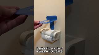 トイレットペーパーホルダーにブックスタンドを引っ掛けてちょい置き便利