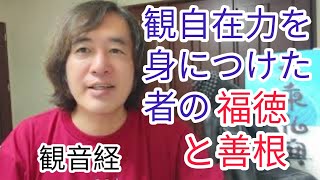 仏教！(観音経7)法華経は授記を受け生まれ変わった先の世界で大菩薩が如来になるための参考書！5番目の教え法華経！如来　釈迦　10次元　ひも理論　