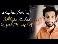 Agar koi Thukra kar chor day to kiya karen | Breakup tips Urdu Hindi |Ak Arain