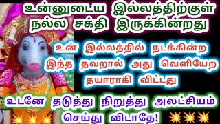 இந்த சக்தியை வெளியேற அனுமதிக்காதே.amman/Varahi Amman/positive vibes/வாராஹி அம்மன் வாக்கு.