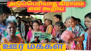 மக்களின் அவலம் இனி அடுப்பெரியும் என கூறிய மக்கள்#tamil #kvrtv #video #vairalvideo