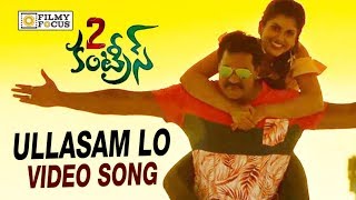 Ullasam Lo Video Song Trailer || 2 Countries Movie Songs || Sunil, Manisha Raj - Filmyfocus.com