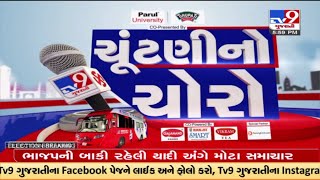 Election Bus: BJP \u0026 Congress leaders debate development in gadhada \u0026 Gujarat Elections | TV9News