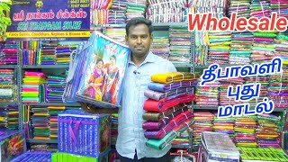 ரூ.150₹ முதல் சேலைகள் | ஈரோடு தங்கம் சில்க்ஸ்ல் | இந்த விலைக்கு எங்கேயும் கிடைக்காது