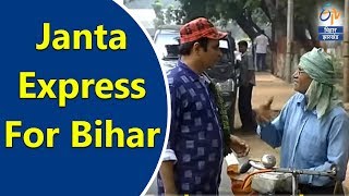 Prank Video | Janta Express For Bihar | ETV Bihar Jharkhand