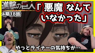 【進撃の巨人4期18話】ついに''真実''に気付いてしまったガビへの海外ニキ達の反応【海外の反応】【日本語字幕】