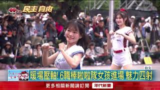 揭開國慶序幕！ 勇鷹高教機衝場　北一女樂儀旗隊打頭陣