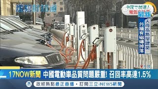 為吃政策紅利？中國電動車品牌高速擴張近五百家 外媒:恐泡沫化 ｜記者 方昱翔 朱怡寧 ｜【國際局勢。先知道】20190418｜三立iNEWS