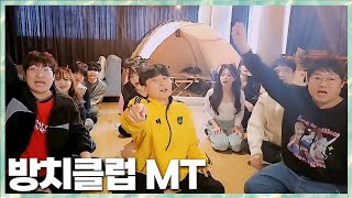 마트가기 내기가 걸린 게임대결 방치클럽 MT 2024.4.18 풀영상