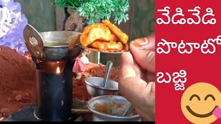 వేడి వేడి# potato బజ్జి # ఇన్ మినీ కుకింగ్ వీడియో