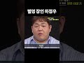 하정우가 문상훈을 캐스팅하려는 이유