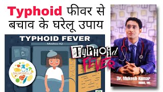 Typhoid fever से बचाव के घरेलू उपाय | Panchmukhi eclinic | Dr. Mukesh Kumar #shorts