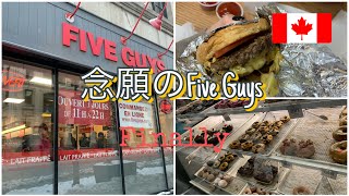 初めてのファイブガイズ🍔 ！からのお洒落なカフェ☕️/モントリオール/ Five Guys and Café in Montreal