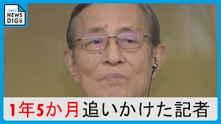 細田博之 前衆議院議長死去（79）　「説明責任果たすべき！」1年5か月追いかけ続けた記者