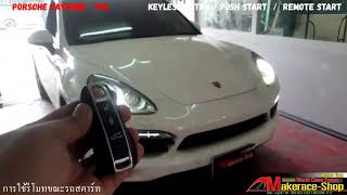 Porsche Cayenne 958  ติดตั้งระบบ  Keyless Entry / ปุ่ม Push Start