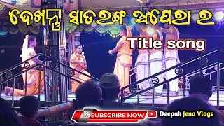 ସାତରଙ୍ଗ ଅପେରା ର ଜବରଦସ୍ତ title song ll title song in jatra sataranga opera ll Odia jatra😨😨