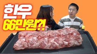 철구+지혜 한우 6KG 66만원어치 사와서 돈스파이크스테이크를 만들어 보았다 (17.10.23-10) :: MukBang