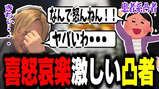 あたおか登場。ヤバ過ぎてなあぼう呆れ、強制退場させられる凸者。[なあぼう/切り抜き/ツイキャス]