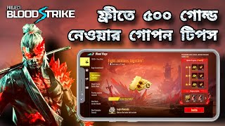 GET FREE GOLD FAST in BloodStrike!