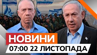 МКС видав ордер на АРЕШТ НЕТАНЬЯГУ та ГАЛЛАНТА | Новини Факти ICTV за 15.11.2024