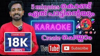 karaoke creating app | 5 മിനിറ്റ് കൊണ്ട് ഏത് പാട്ടിന്റെയും കരോക്കേ ട്രാക്ക് ഉണ്ടാക്കാം