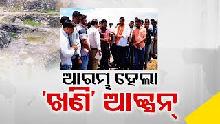 Marathon Raid Conducted in Several Mines in Jajpur