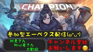 ［Apex legends]参加型エーペックス配信！ゴールド帯ランクガンガン回します(@_@)初見さん初心者さん大歓迎