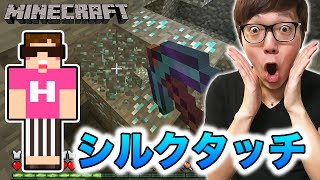 【マインクラフト】シルクタッチのツルハシでダイヤとりまくってみた！【ヒカキンのマイクラ実況 Part61】【ヒカクラ】