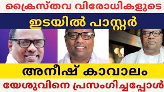 ക്രൈസ്തവ വിരോധികളുടെ ഇടയിൽ യേശുവിനെ പ്രസംഗിച്ചപ്പോൾ