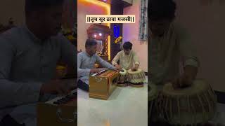 सगुण रूप दावी देवा एकदा तरी...❤️| Harmonium: Hitesh Kshirsagar| Tabla: Dhiraj Bade