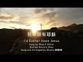 我寧願有耶穌 (粵語) Hymn: I’d Rather Have Jesus