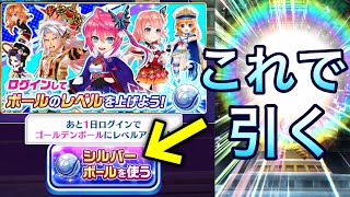 あと1日待てば星5キャラ確定のガチャになるのに引くという贅沢をしてみた【白猫テニス】