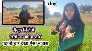 जिंदगी में पहली बार देखा ऐसा नजारा खेतों पर मस्ती #dikshashastri #funny #minivlog