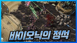 【스타2】 바이오닉의 저그전 정석 플레이! 제대로 보여드리겠습니다.