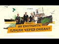 Хабар на кожному кроці Як українці долали шлях до Бразилії 130 років тому Наші люди