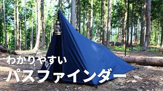 【タープの張り方】パスファインダー貼り