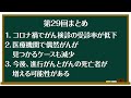 第29回【視聴者からの質問編1】コロナの影響！がんの患者数が減り死亡者数が増える？