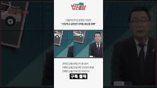 예고) 윤영찬 의원의 “건강하고 공정한 디지털 세상을 위해” - 알면 당신도 법테랑 - 93회