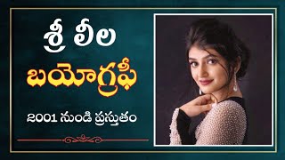 Pellisandadi Movie heroin Srileela  Biography|పెళ్ళిసందడి మూవీ హీరోయిన్ శ్రీలీల బయోగ్రఫీ#Eppatrends#