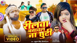 #Video #Shilpi raj | #रीलवा बनावल ना छुटी #Vanu D Grate \u0026 #Rocstar saif  #Reelwa banawal na chutti