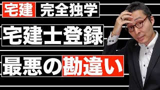 【古畑任三郎シリーズ】宅建業法でミス多発問題、宅建士登録の変更について古畑任三郎風の演出で初心者向けに分かりやすく解説。名優田村正和さんを偲んで。