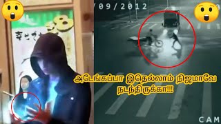 கேமெராவில் சிக்கிய SUPER POWER மனிதர்கள் | 5 superpower caught on tape in tamil | story bytes tamil