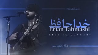 آشنای من، من غریبم بی تو در خیابان ها - عرفان طهماسبیErfanTahmasbi(live in concert)