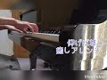 仰げば尊し〜癒しアレンジ〜